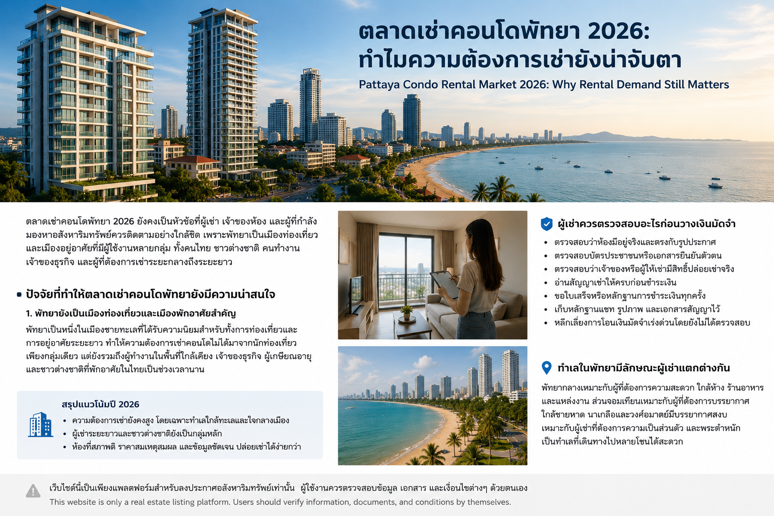 Pattaya Condo Rental Market 2026: Why Rental Demand Still Matters